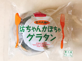 中評価】アクティブフーズ 北の大地の坊ちゃんかぼちゃグラタン