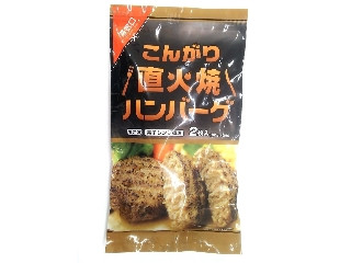 中評価】大地フーズ こんがり直火焼ハンバーグの感想・クチコミ・商品