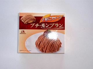 森永 手軽にスイ‐ツ プチ・モンブラン（ユーザー登録）クチコミ2件