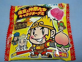 明治製菓 悟空と仲間たちキャラクターグミ（ユーザー登録）クチコミ1件