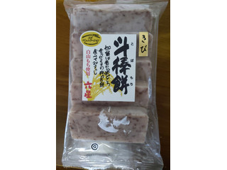 高評価】六星 白山もち使用 斗棒餅 きびの感想・クチコミ・商品情報