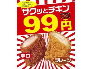 ミニストップ サクッとチキン プレーン