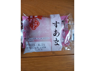 やまざき 全国和菓子めぐり 関東 すあま（ユーザー登録）クチコミ1件