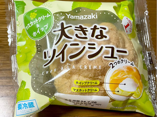 ヤマザキ 大きなツインシュー マスカットクリーム＆ホイップクリーム