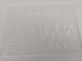 JF福井漁連 船凍甘海老