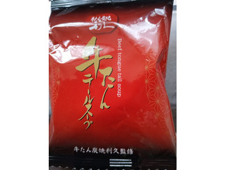 サンギフト 牛タンテールスープ