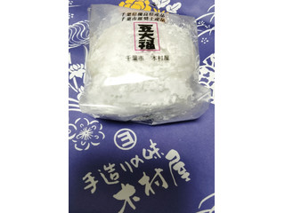 千葉市 木村屋 手作りの味 豆大福（ユーザー登録）クチコミ1件・評価