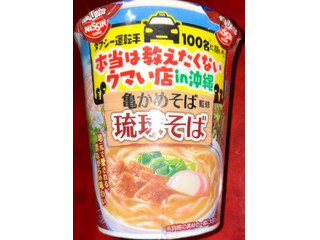 日清食品 タクシー運転手100人に聞いた本当は教えたくないウマイ店in沖縄 亀かめそば監修 琉球そば