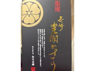 松井老舗 長崎豊潤抹茶カステーラ