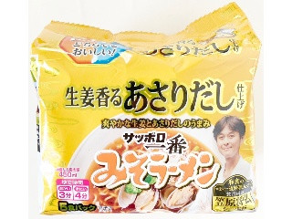サッポロ一番 みそラーメン 生姜香るあさりだし仕上げ 笠原将弘監修