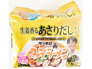 サンヨー食品 サッポロ一番 みそラーメン 生姜香るあさりだし仕上げ 笠原将弘監修