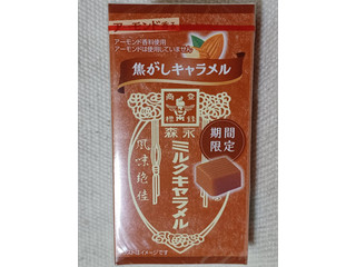 森永製菓 焦がしミルクキャラメル