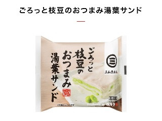 三和豆水庵 ごろっと枝豆のおつまみ湯葉サンド