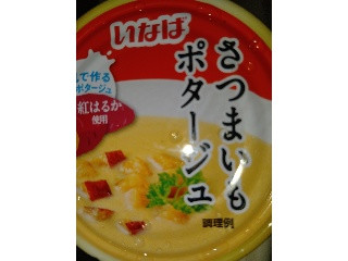 いなば さつまいもポタージュ