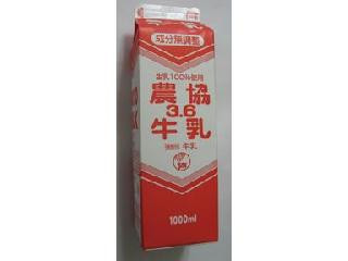 美濃酪連 農協3.6牛乳