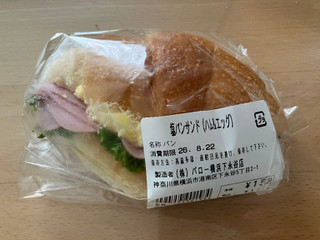 バロー 塩パンサンド ハム＆エッグ