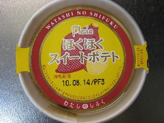 プレシア わたしのしふく ほくほくスイートポテト