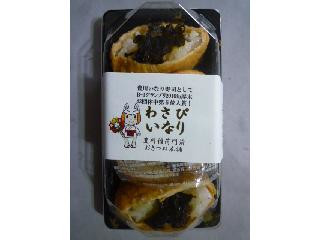 おきつね本舗 わさびいなり