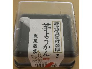 武蔵製菓 芋ようかん