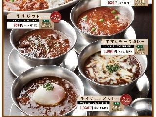 ふらんす亭 牛すじチーズカレー