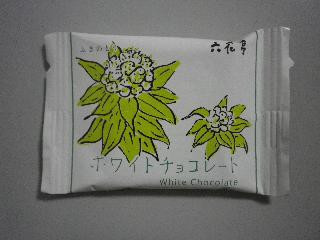 六花亭 ホワイトチョコレート