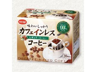 コープ 味わいしっかりカフェインレス