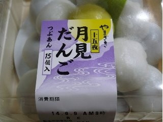 つきみだんご 高評価】山崎製パン 月見だんご つぶあんの感想・クチコミ・商品情報
