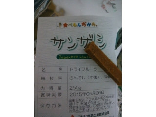 オーストリッチファクトリー サンザシ ドライフルーツ