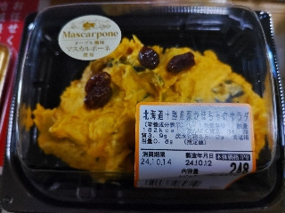 北海道十勝産栗かぼちゃのサラダ