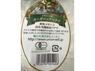 ユニオン メキシコ産 オーガニックバナナ