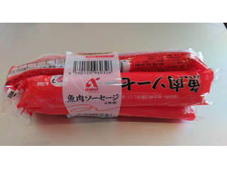 原信 魚肉ソーセージ