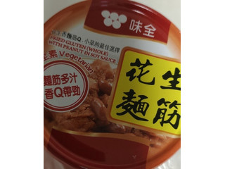 味全 花生麺筋