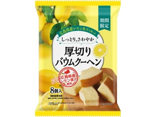 モントワール 広島県産レモン果汁を使った しっとり、さわやか 厚切りバウムクーヘン