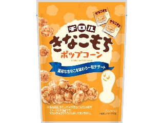 モントワール チロル きなこもちポップコーン