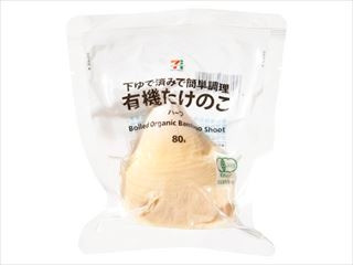 セブン＆アイ セブンプレミアム 有機たけのこ ハーフ（セブン＆アイ