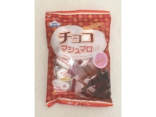 チョコクリーム入り チョコマシュマロ