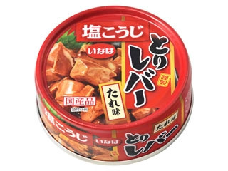 塩こうじ とりレバー たれ味