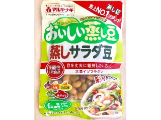 おいしい蒸し豆 蒸しサラダ豆