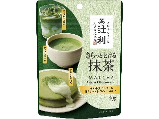 さらっととける抹茶