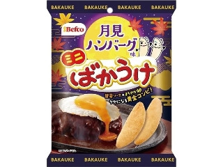 Befco ミニばかうけ 月見ハンバーグ味