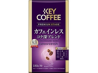 キーコーヒー プレミアムステージ カフェインレス コク深ブレンド VP