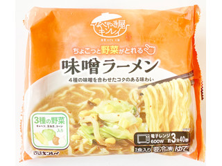高評価】キンレイ ちょこっと野菜がとれる味噌ラーメンの感想