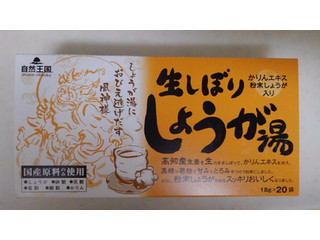 協和 生しぼりしょうが湯