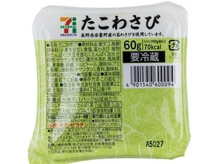 中評価】「たこわさ - セブンプレミアム たこわさび」のクチコミ・評価