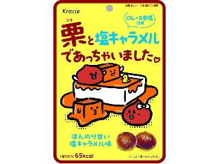 クラシエ 栗と塩キャラメルであっちゃいました♡