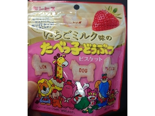 たべっ子どうぶつ いちごミルク味のたべっ子どうぶつ