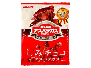ギンビス アスパラガス しみチョコ
