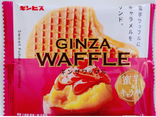 ギンビス ギンザワッフル 蜜芋&キャラメル
