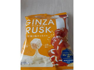 ギンビス 銀座ラスク 至福の塩キャラメル
