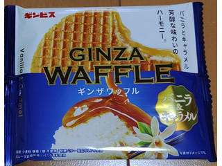 ギンビス ギンザワッフル バニラ&キャラメル